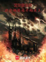 艾尔登法环：从宁姆格福开始成王