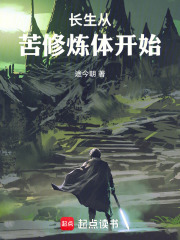 长生从苦