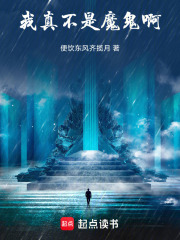 明明是魔鬼却要拯救世界