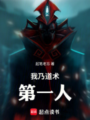 我乃道术第一人