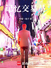 记忆交易员在线阅读