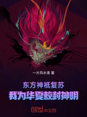 东方神祇复苏，我为华夏敕封神明