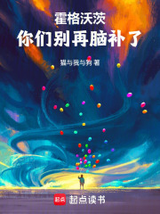 霍格沃茨，你们别再脑补了