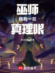 巫师：我能看到真理