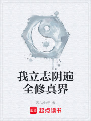 我立志阴遍全修真界