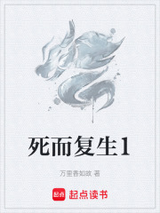 死而复生1