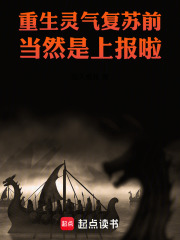 重生灵气复苏前，当然是上报啦！