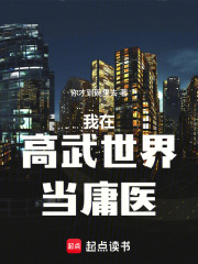 我真是庸医