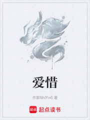 爱惜在线阅读