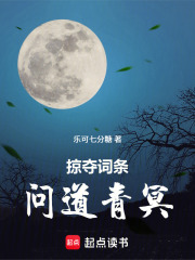 掠夺词条，问道青冥