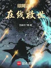 综网法师