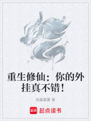 重生修仙