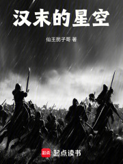汉末的星空：从诸侯讨董开始在线阅读