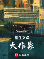 重生文娱大作家
