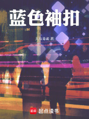 蓝色赎爱