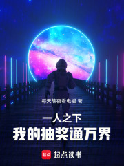 一人之下：开局抽中王之财宝