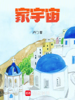 家宇宙最新章节在线阅读