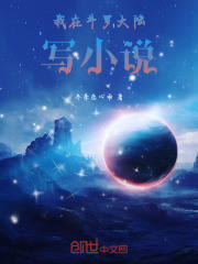 我在斗罗大陆写小说