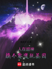 人在超神