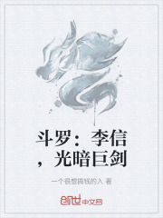 斗罗李信