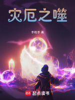 灾厄之噬封面