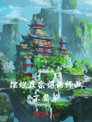 摆烂在宗门的师叔不简单在线阅读