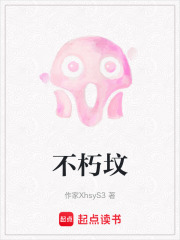 不朽坟在线阅读