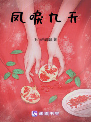 凤唳九天在线阅读