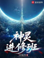 神灵进修