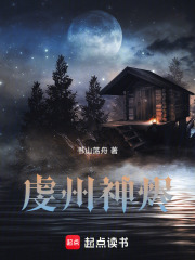 虔州神烬在线阅读