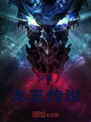穿越龙王传说