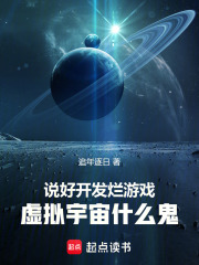 说好开发烂游戏