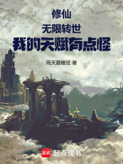 无限转世