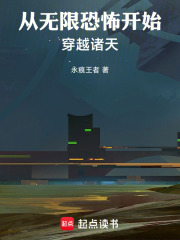 无限恐怖入侵诸天