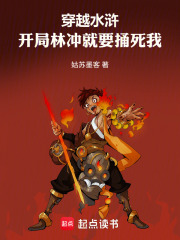 穿越水浒