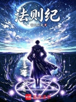 法则纪封面