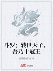 斗罗转世