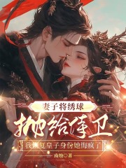 无妄绣球