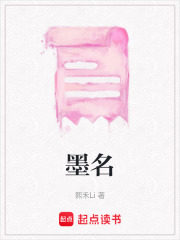 墨名在线阅读