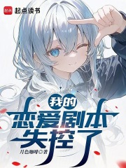 我的恋爱剧本