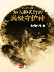 加入聊天群的满级