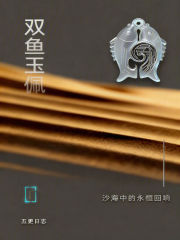 双鱼玉佩