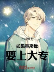 如果重来我要上大专