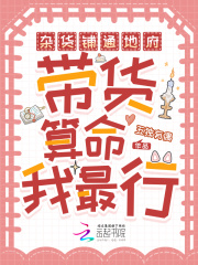 杂货铺通地府，带货算命我最行在线阅读
