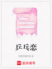 乒乓恋在线阅读
