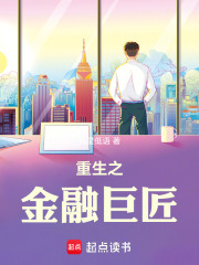 重生之金融
