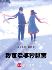 我家老婆钞腻害在线阅读