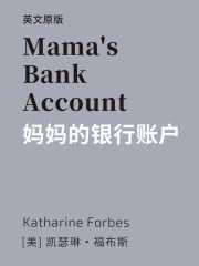 Mama's Bank Account 妈妈的银行账户（英文版）