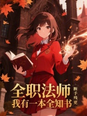 全职法师我有