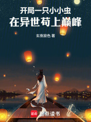 开局一只小小
